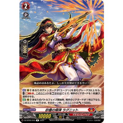 砂塵の燦弾ラグニット【R】{DZ-BT05/045}《ドラゴンエンパイア》