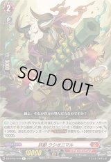 妖獣ウシオニマル【R】{DZ-BT05/046}《ドラゴンエンパイア》