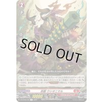 妖獣ウシオニマル【R】{DZ-BT05/046}《ドラゴンエンパイア》