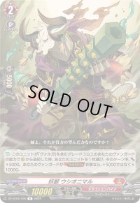 妖獣ウシオニマル【R】{DZ-BT05/046}《ドラゴンエンパイア》