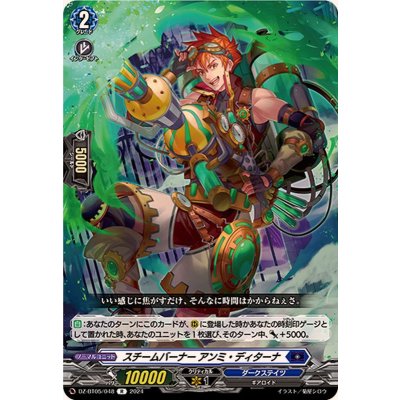 スチームバーナーアンミ・ディターナ【R】{DZ-BT05/048}《ダークステイツ》