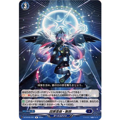 因果歪曲・断罪【R】{DZ-BT05/051}《ダークステイツ》