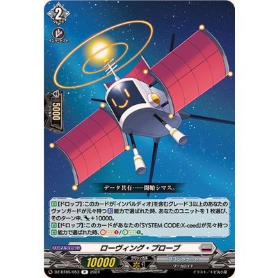 ローヴィング・プローブ【R】{DZ-BT05/053}《ブラントゲート》