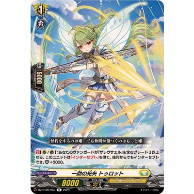 一助の光矢トゥロット【R】{DZ-BT05/057}《ケテルサンクチュアリ》