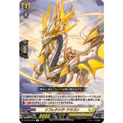 リフレクシヴ・ドラゴン【R】{DZ-BT05/059}《ケテルサンクチュアリ》