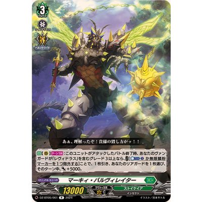 マーキィ・バルヴィレイター【R】{DZ-BT05/061}《ストイケイア》