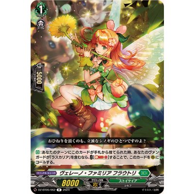 ヴェレーノ・ファミリアフラウトリ【R】{DZ-BT05/062}《ストイケイア》