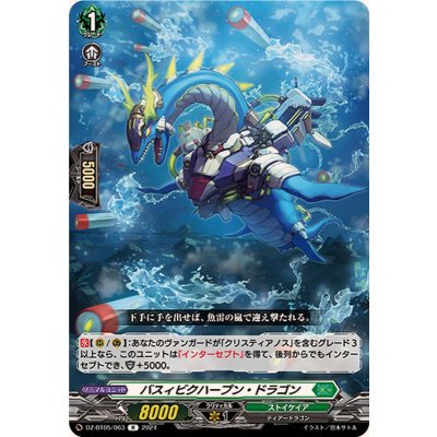 バスィビクハープン・ドラゴン【R】{DZ-BT05/063}《ストイケイア》