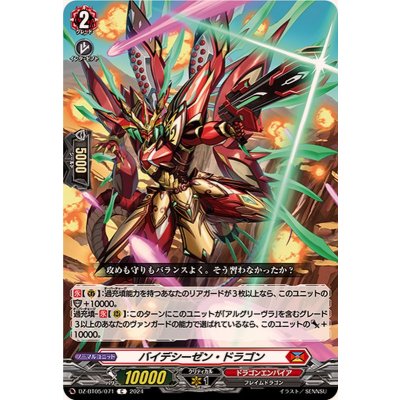 画像1: バイデシーゼン・ドラゴン【C】{DZ-BT05/071}《ドラゴンエンパイア》
