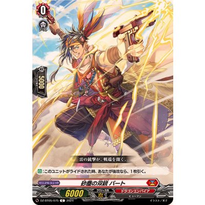 砂塵の双銃バート【C】{DZ-BT05/075}《ドラゴンエンパイア》