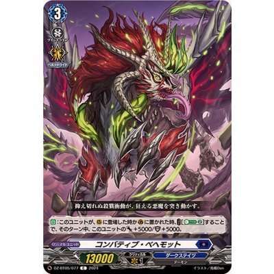 コンバティブ・ベヘモット【C】{DZ-BT05/077}《ダークステイツ》