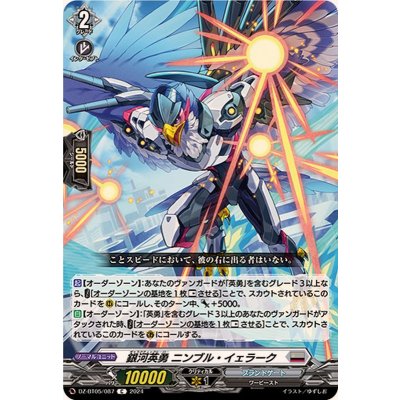 銀河英勇ニンブル・イェラーク【C】{DZ-BT05/087}《ブラントゲート》