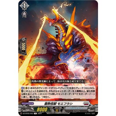 画像1: 雷熱怪獣モエフラシ【C】{DZ-BT05/093}《ブラントゲート》
