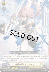 双瞬の剣士イスティア【C】{DZ-BT05/100}《ケテルサンクチュアリ》