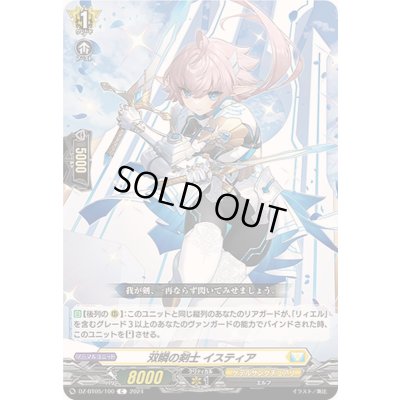 画像1: 双瞬の剣士イスティア【C】{DZ-BT05/100}《ケテルサンクチュアリ》