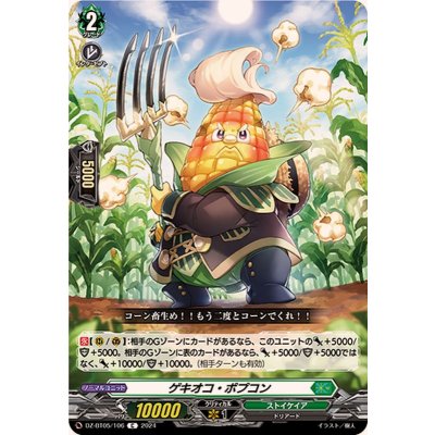 ゲキオコ・ポプコン【C】{DZ-BT05/106}《ストイケイア》