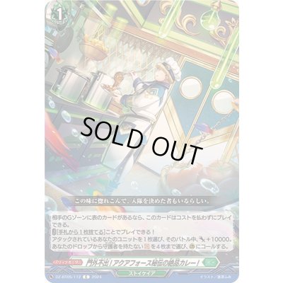 画像1: 門外不出!アクアフォース秘伝の絶品カレー!【C】{DZ-BT05/112}《ストイケイア》