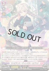 コンピテント・ディレクターセプリナ【C】{DZ-BT05/113}《リリカルモナステリオ》
