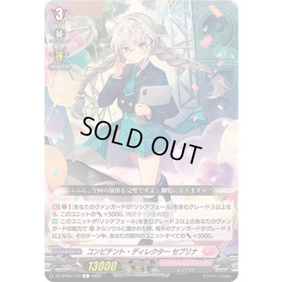 画像1: コンピテント・ディレクターセプリナ【C】{DZ-BT05/113}《リリカルモナステリオ》