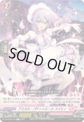アミカル・パティシエールスイヒィ【C】{DZ-BT05/114}《リリカルモナステリオ》
