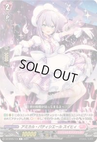 アミカル・パティシエールスイヒィ【C】{DZ-BT05/114}《リリカルモナステリオ》