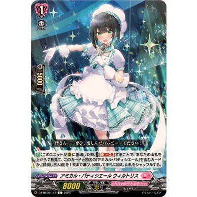 アミカル・パティシエールウィルトリス【C】{DZ-BT05/118}《リリカルモナステリオ》