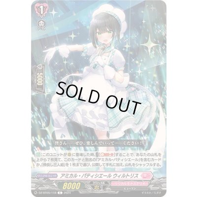画像1: アミカル・パティシエールウィルトリス【C】{DZ-BT05/118}《リリカルモナステリオ》
