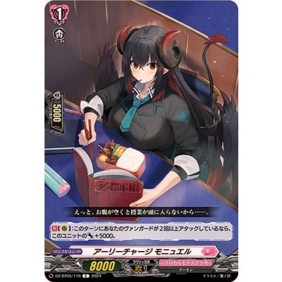 アーリーチャージモニュエル【C】{DZ-BT05/119}《リリカルモナステリオ》