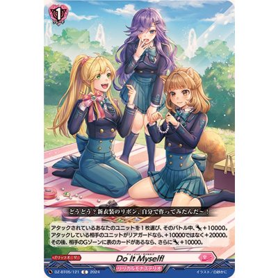 DoItMyself!【C】{DZ-BT05/121}《リリカルモナステリオ》