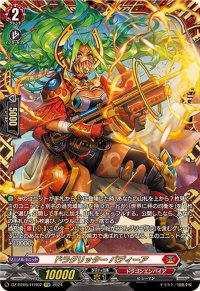 〔状態A-〕ドラグリッターバディーア【FFR】{DZ-BT05/FFR02}《ドラゴンエンパイア》