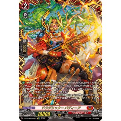 ドラグリッターバディーア【FFR】{DZ-BT05/FFR02}《ドラゴンエンパイア》