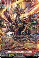 〔状態A-〕サミットフレア・ドラゴン【FFR】{DZ-BT05/FFR03}《ドラゴンエンパイア》