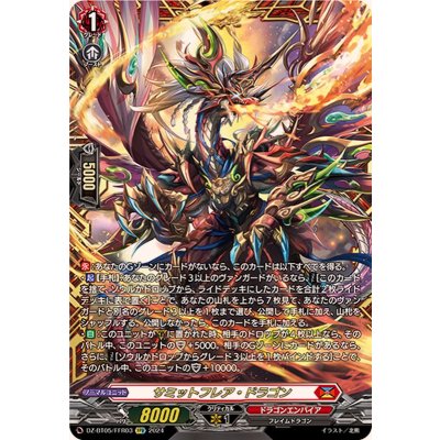 〔状態A-〕サミットフレア・ドラゴン【FFR】{DZ-BT05/FFR03}《ドラゴンエンパイア》