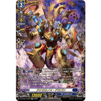 画像1: 〔状態A-〕アナクロノス・ドラゴン【FFR】{DZ-BT05/FFR04}《ダークステイツ》