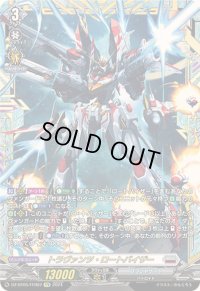 〔状態A-〕トラヴァンツ・ロートバイザー【FFR】{DZ-BT05/FFR07}《ブラントゲート》