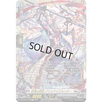 画像1: 〔状態B〕波動の聚合グリッチエピセンター【FFR】{DZ-BT05/FFR08}《ブラントゲート》