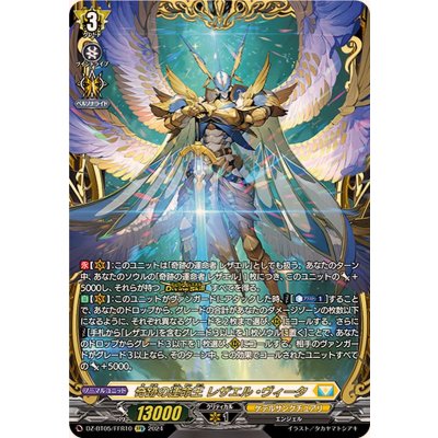 〔状態A-〕奇跡の運命王レザエル・ヴィータ【FFR】{DZ-BT05/FFR10}《ケテルサンクチュアリ》