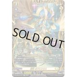 〔状態B〕聖竜ガブエリウス【FFR】{DZ-BT05/FFR11}《ケテルサンクチュアリ》