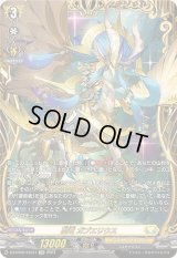 〔状態B〕聖竜ガブエリウス【FFR】{DZ-BT05/FFR11}《ケテルサンクチュアリ》
