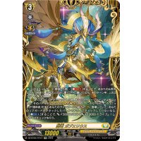 聖竜ガブエリウス【FFR】{DZ-BT05/FFR11}《ケテルサンクチュアリ》