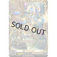 〔状態B〕聖竜ガブエリウス【FFR】{DZ-BT05/FFR11}《ケテルサンクチュアリ》