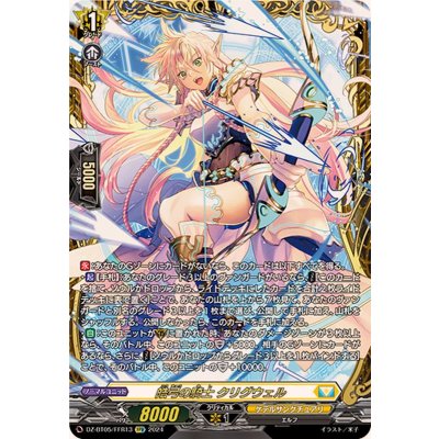 〔状態B〕皓弓の騎士クリグウェル【FFR】{DZ-BT05/FFR13}《ケテルサンクチュアリ》