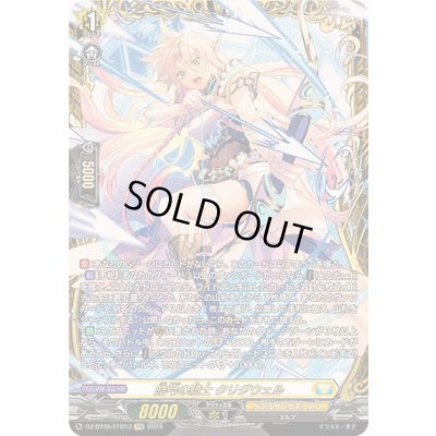 画像1: 〔状態A-〕皓弓の騎士クリグウェル【FFR】{DZ-BT05/FFR13}《ケテルサンクチュアリ》