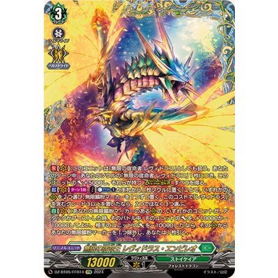 画像1: 無限の宿命王レヴィドラス・エンピレオ【FFR】{DZ-BT05/FFR14}《ストイケイア》