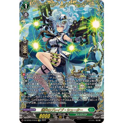 濤声のブレイブ・シューター【FFR】{DZ-BT05/FFR16}《ストイケイア》