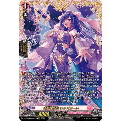 〔状態A-〕清福の詠歌ウルズオーレ【FFR】{DZ-BT05/FFR19}《リリカルモナステリオ》