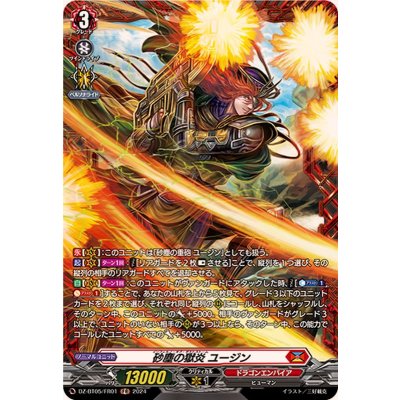 砂塵の獄炎ユージン【FR】{DZ-BT05/FR01}《ドラゴンエンパイア》