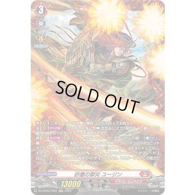 画像1: 砂塵の獄炎ユージン【FR】{DZ-BT05/FR01}《ドラゴンエンパイア》