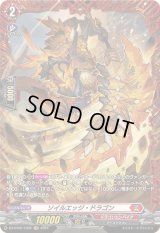 ソイルエッジ・ドラゴン【FR】{DZ-BT05/FR02}《ドラゴンエンパイア》