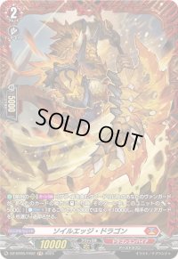 ソイルエッジ・ドラゴン【FR】{DZ-BT05/FR02}《ドラゴンエンパイア》